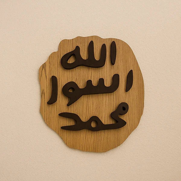 Mohar-e-Nabuwat Laser-Crafted Wooden Islamic Wall Art – Seal of Prophethood Design