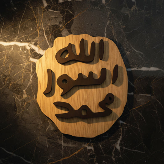 Mohar-e-Nabuwat Laser-Crafted Wooden Islamic Wall Art – Seal of Prophethood Design