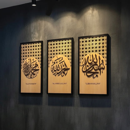 Subhan Allah Alhamdulillah Allahu Akbar Laser-Crafted Wooden Wall Frames – Islamic Calligraphy Home Décor
