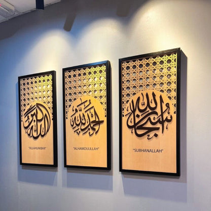 Subhan Allah Alhamdulillah Allahu Akbar Laser-Crafted Wooden Wall Frames – Islamic Calligraphy Home Décor